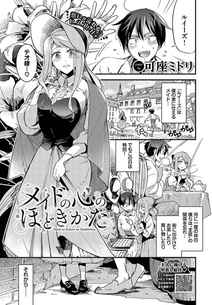 メイドの心のほどきかた [文苑堂][可座ミドリ,コミックバベル編集部][b472abnen02372][パッケージ画像]