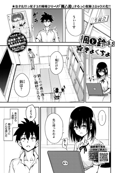 楓と鈴8.5話 [文苑堂][きょくちょ,コミックバベル編集部][b472abnen02937][パッケージ画像]