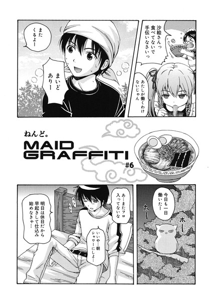 MAID GRAFFITI ＃6 [コアマガジン（雑誌）][ねんど。][s011akamj02283][パッケージ画像]