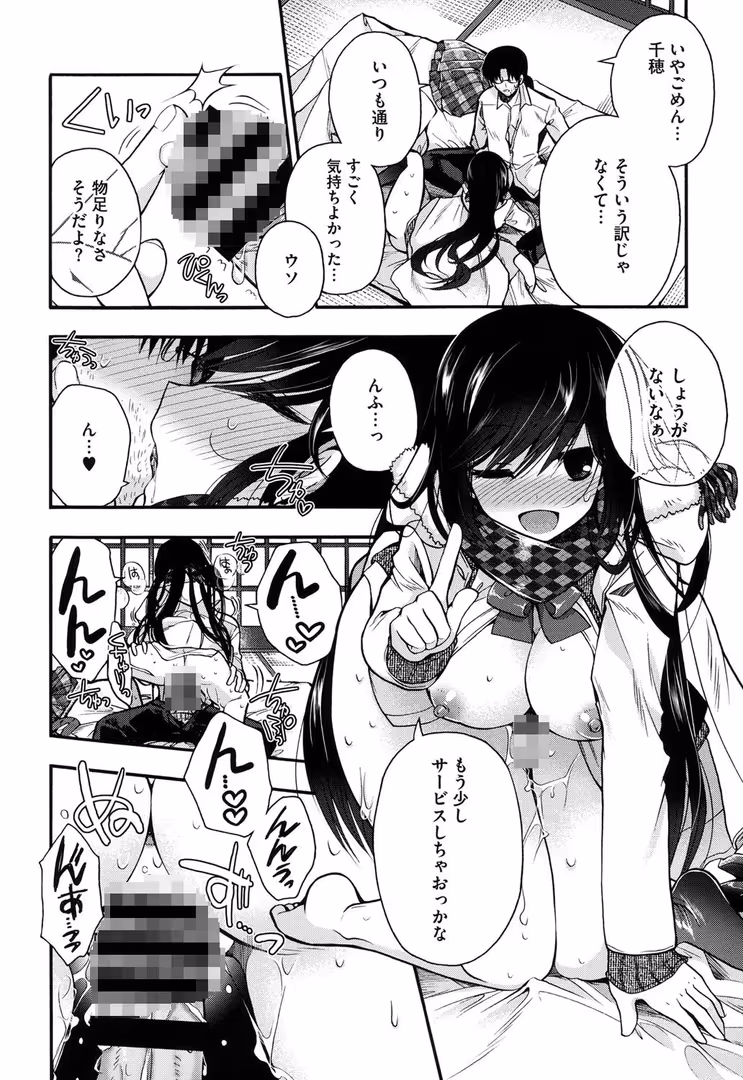 コアマガジン / いづみやおとは - 純恋プリズン (7)