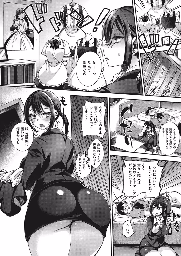 コアマガジン / しんどう - お嬢様とメイドのみだらな性活 (5)