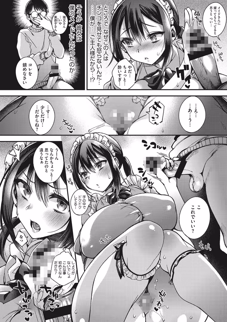 コアマガジン / しんどう - お嬢様とメイドのみだらな性活 (9)