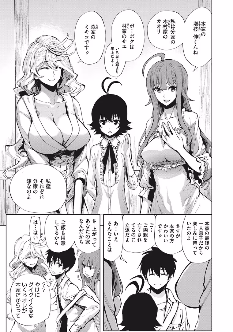 コアマガジン / きひる - 種馬の館 (4)