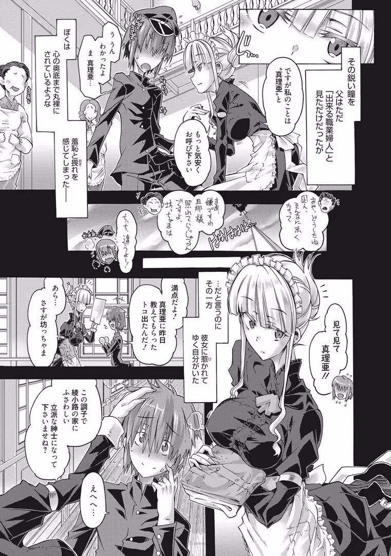 コアマガジン / 高崎たけまる - 真理亜さんのお気に召すまま (7)