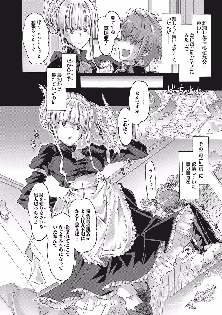 コアマガジン / 高崎たけまる - 真理亜さんのお気に召すまま (8)