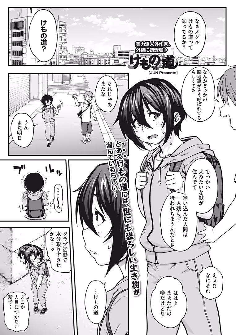 コアマガジン / Jun - 今宵、亜人はいかがでしょうか? (2)