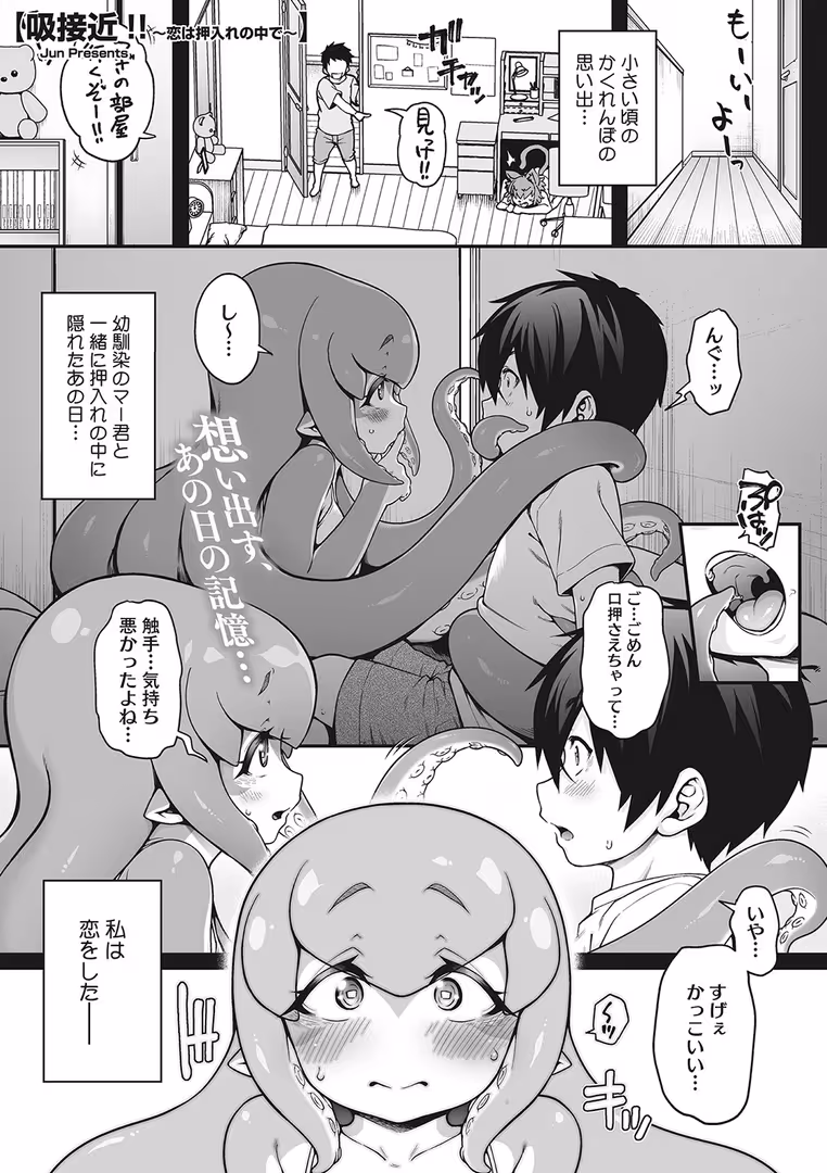 コアマガジン / Jun - 今宵、亜人はいかがでしょうか? (6)