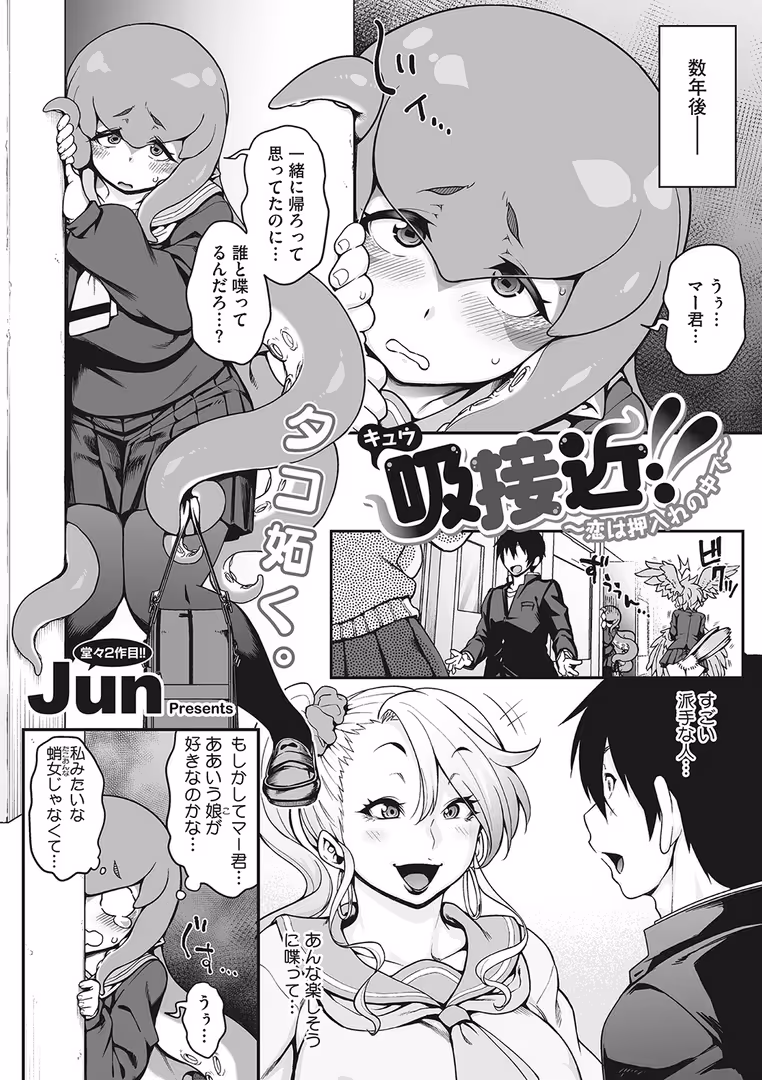 コアマガジン / Jun - 今宵、亜人はいかがでしょうか? (7)
