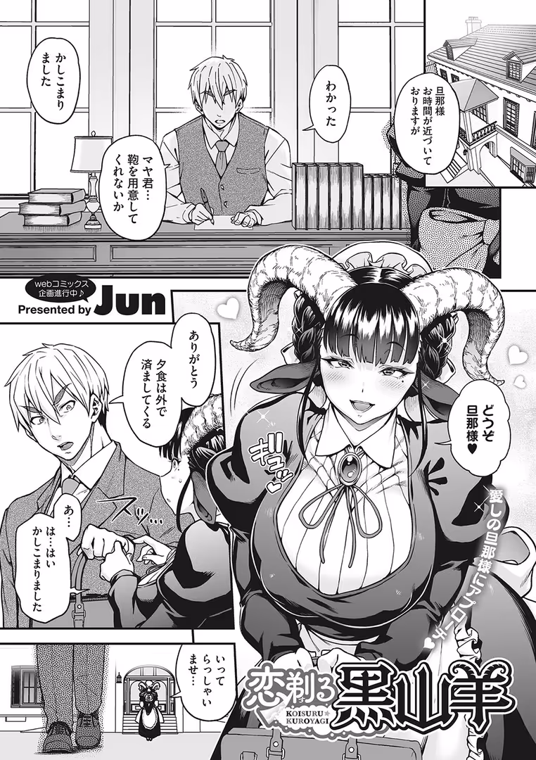 コアマガジン / Jun - 今宵、亜人はいかがでしょうか? (10)