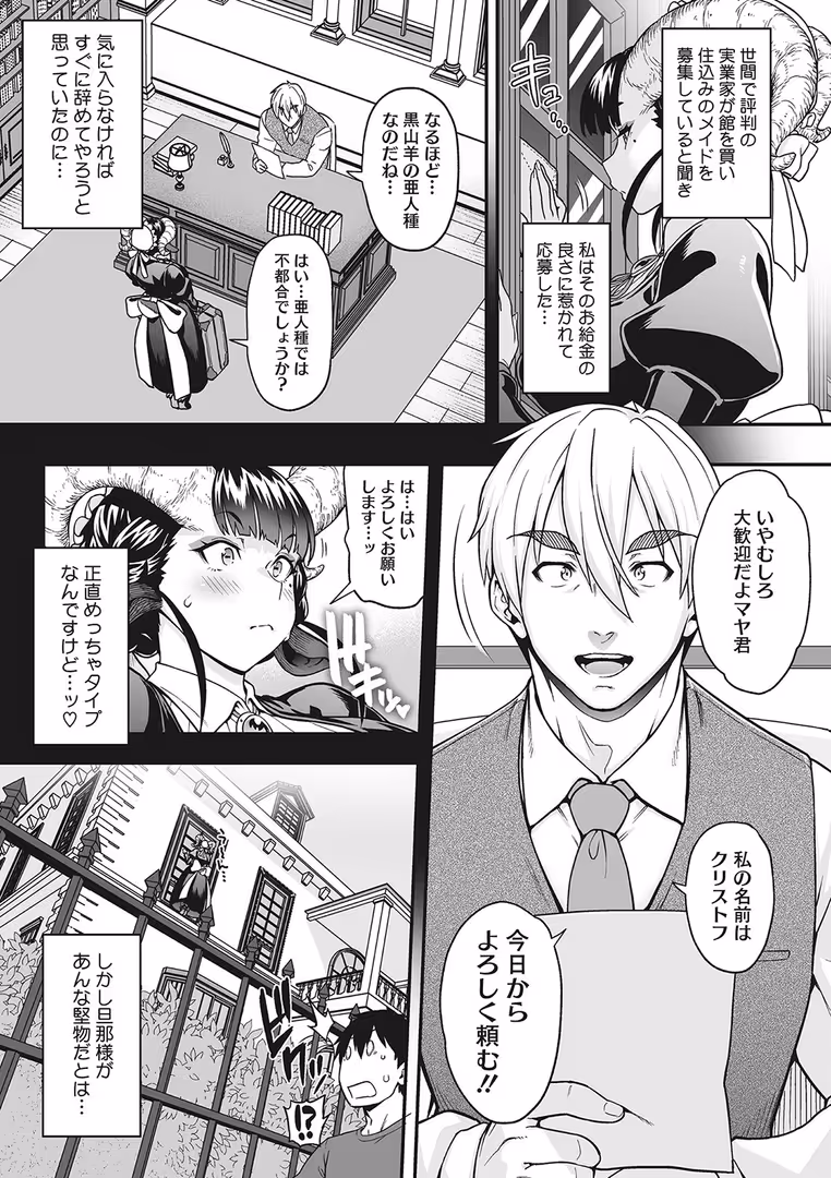 コアマガジン / Jun - 今宵、亜人はいかがでしょうか? (12)