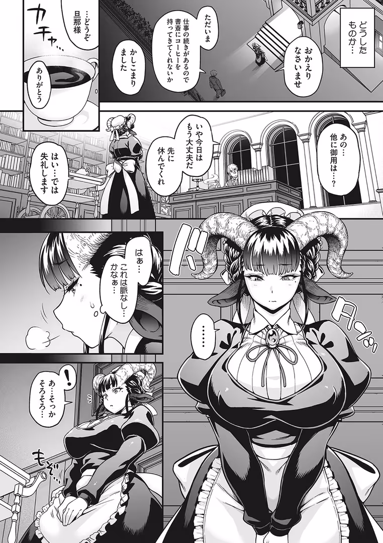 コアマガジン / Jun - 今宵、亜人はいかがでしょうか? (13)