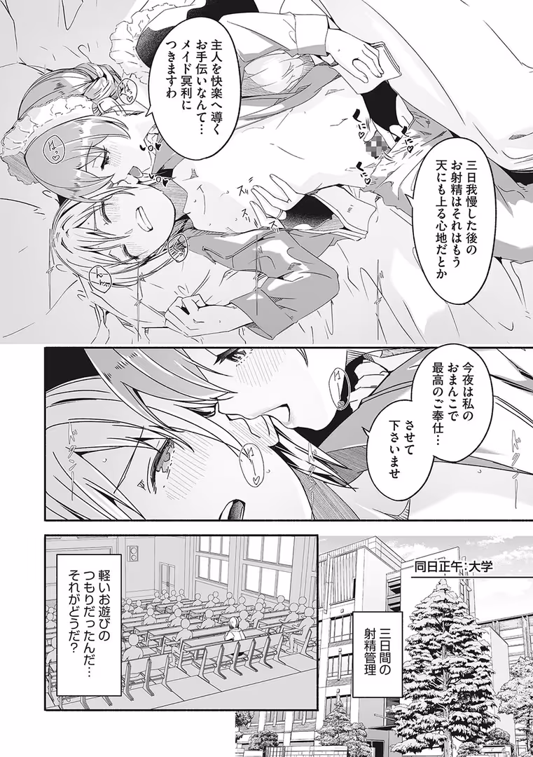 コアマガジン / ぐすたふ - レイカは華麗な僕の女王 (8)