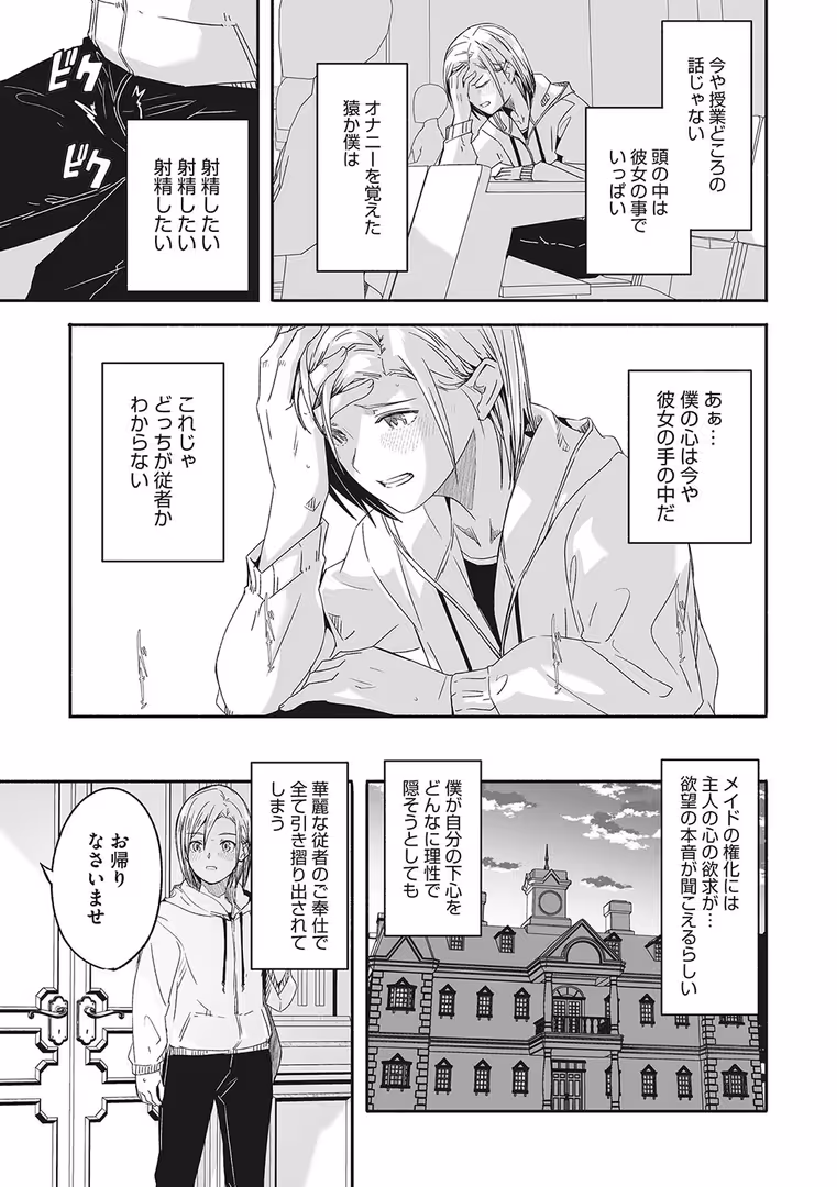 コアマガジン / ぐすたふ - レイカは華麗な僕の女王 (9)