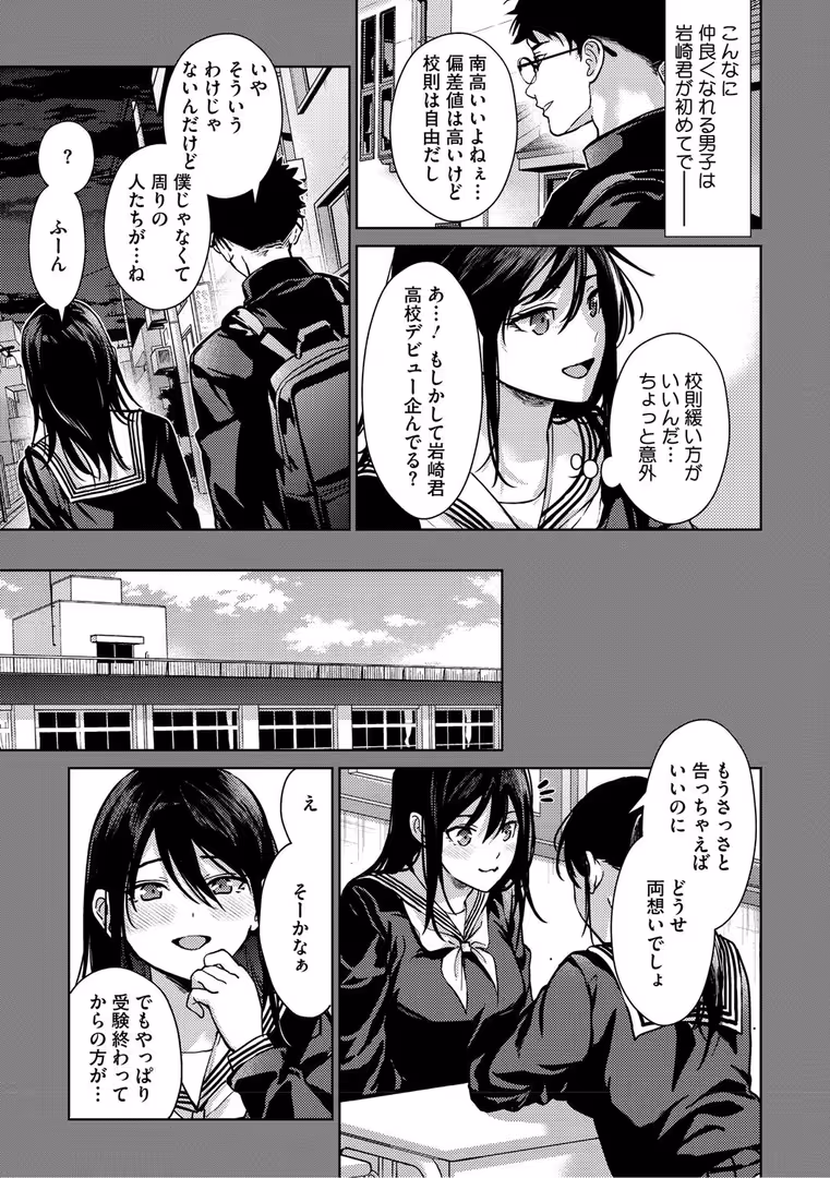 コアマガジン / みずゆき - 早くシよ? (5)