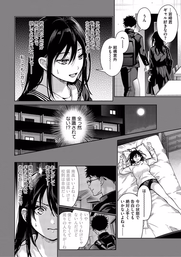 コアマガジン / みずゆき - 早くシよ? (8)