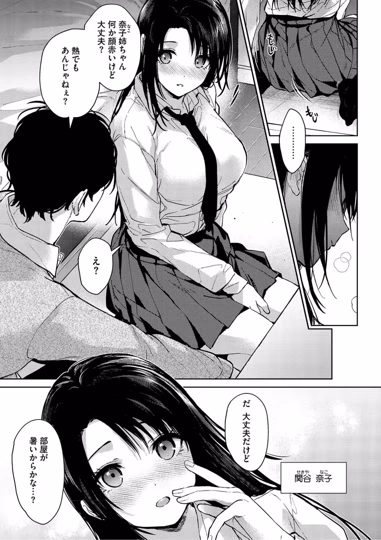 コアマガジン / みずゆき - 早くシよ? (9)