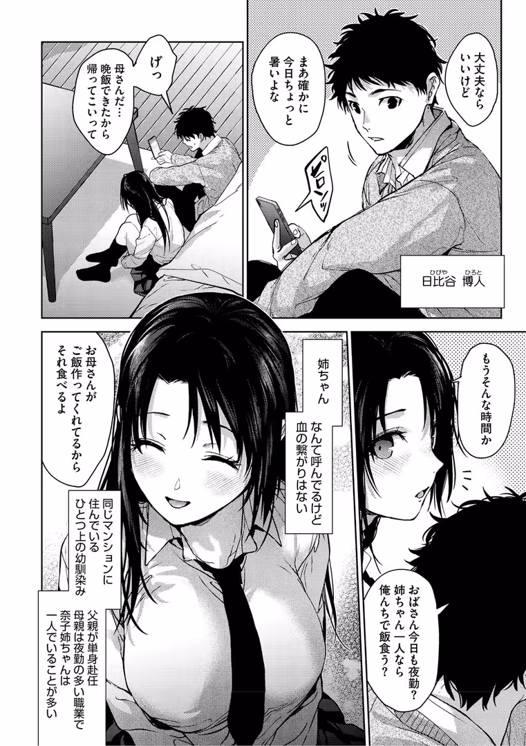 コアマガジン / みずゆき - 早くシよ? (10)
