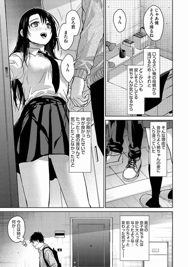 コアマガジン / みずゆき - 早くシよ? (11)