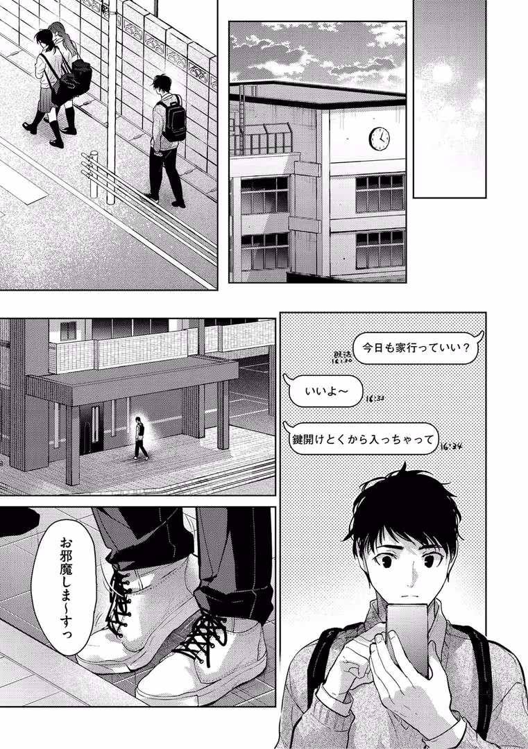 コアマガジン / みずゆき - 早くシよ? (13)