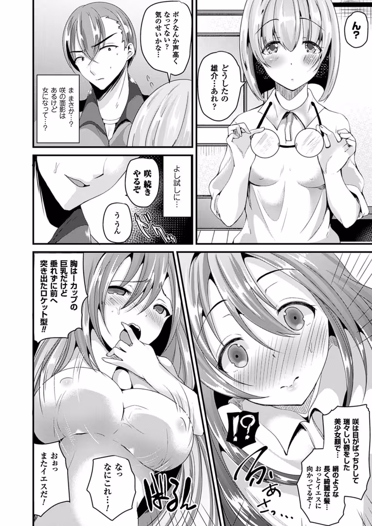 キルタイムコミュニケーション / 羅ぶい - 女体化して極上のカノジョになる (8)