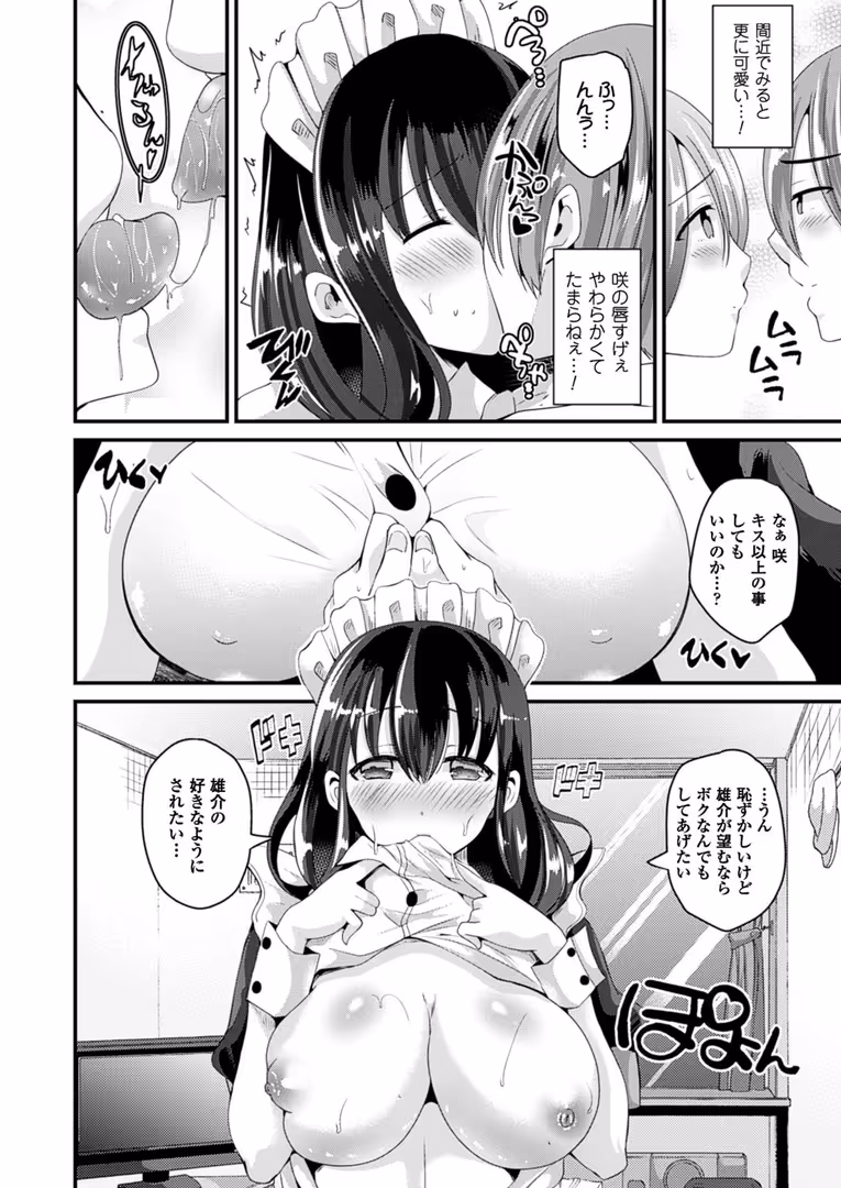 キルタイムコミュニケーション / 羅ぶい - 女体化して極上のカノジョになる (12)