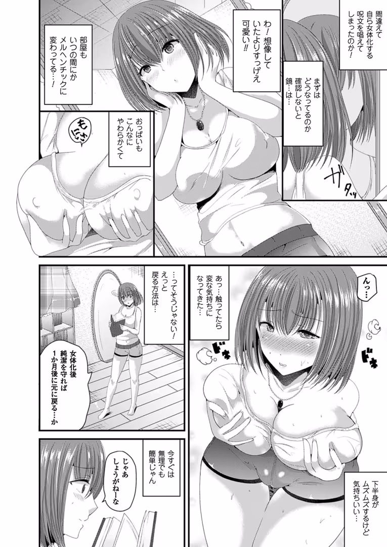 キルタイムコミュニケーション / 羅ぶい - 女体化して極上のカノジョになる (18)