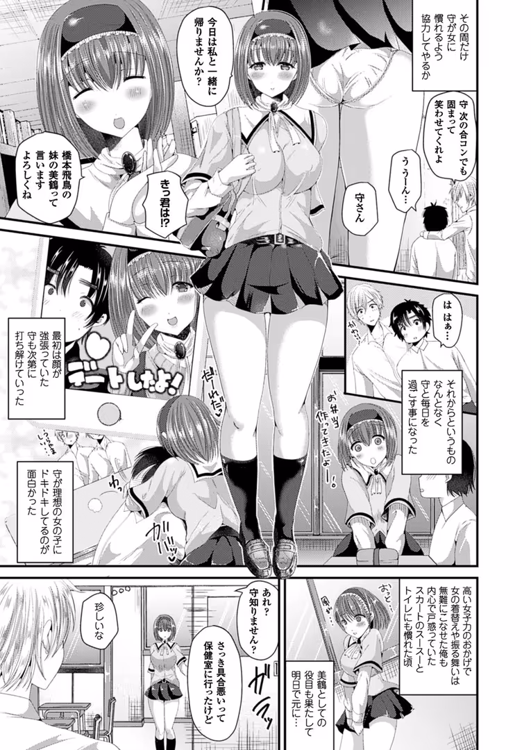 キルタイムコミュニケーション / 羅ぶい - 女体化して極上のカノジョになる (19)