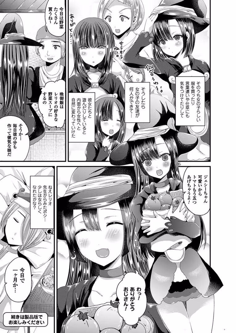 キルタイムコミュニケーション / 羅ぶい - 女体化して極上のカノジョになる (25)