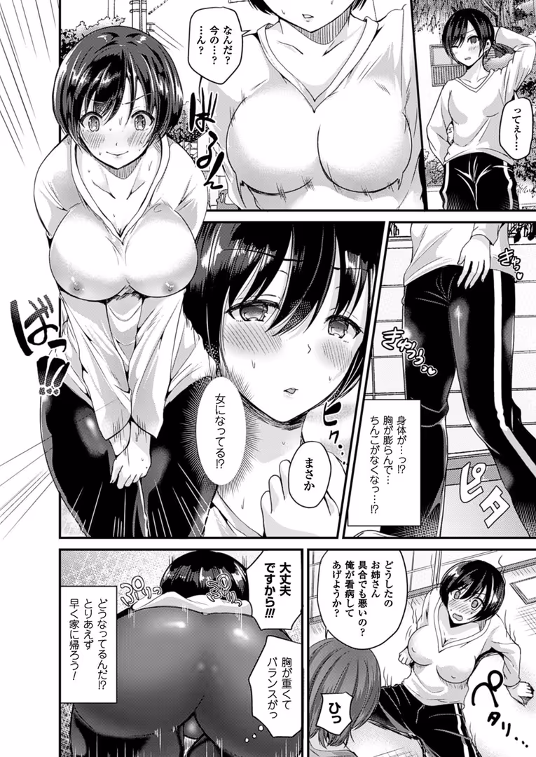 キルタイムコミュニケーション / 羅ぶい - 女体化して極上のカノジョになる (27)