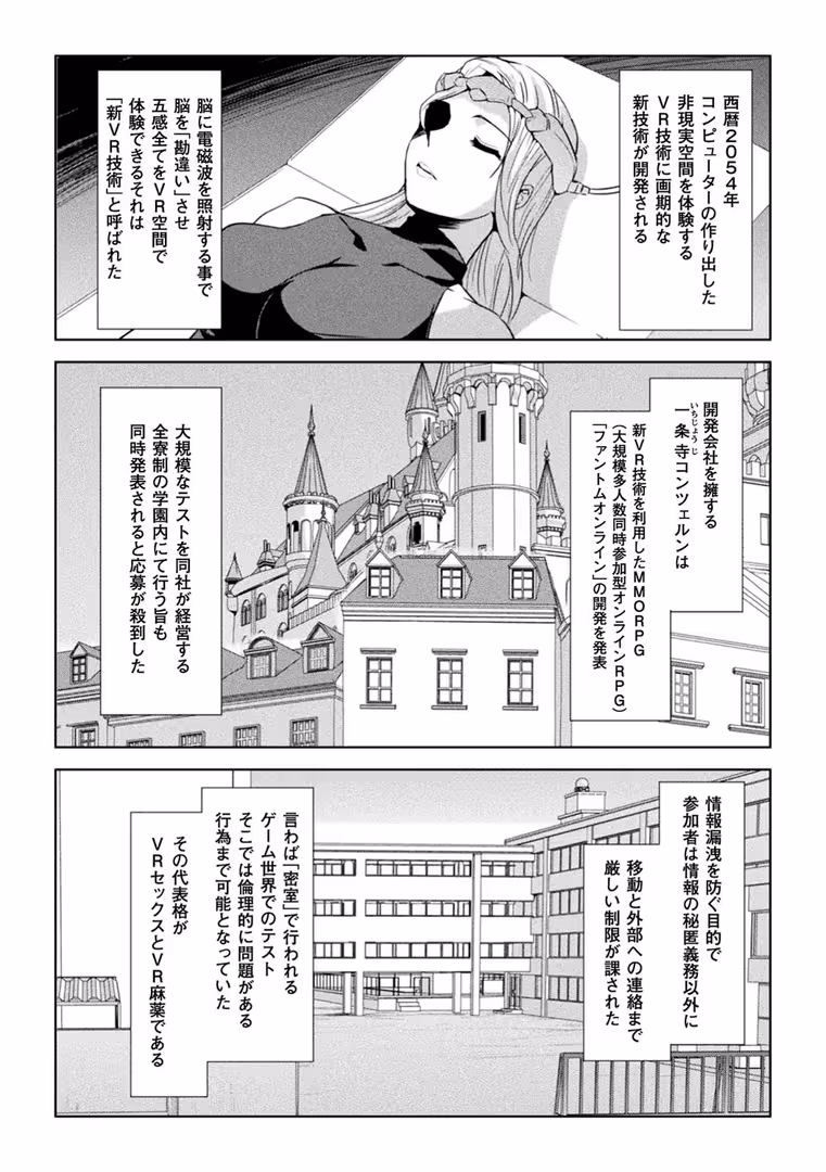 キルタイムコミュニケーション / 助三郎 - ファントムオンライン (3)