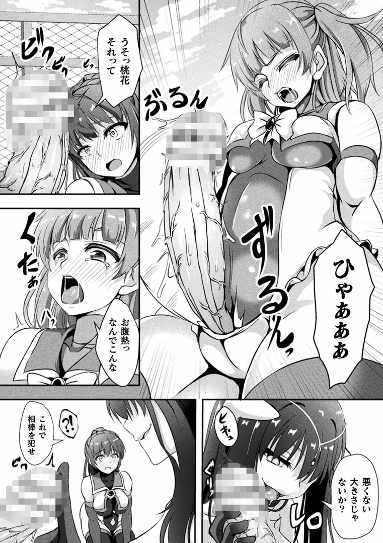 キルタイムコミュニケーション / はこまる,向井弥葵,もつとら,セレス龍,踏月 - 二次元コミックマガジン ふたなりっ娘の種付けプレスで強●孕ませ！ Vol.2 (6)