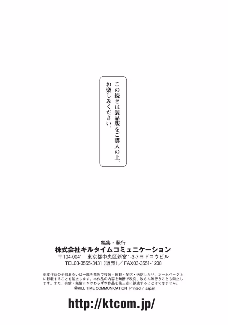 キルタイムコミュニケーション / はこまる,向井弥葵,もつとら,セレス龍,踏月 - 二次元コミックマガジン ふたなりっ娘の種付けプレスで強●孕ませ！ Vol.2 (33)