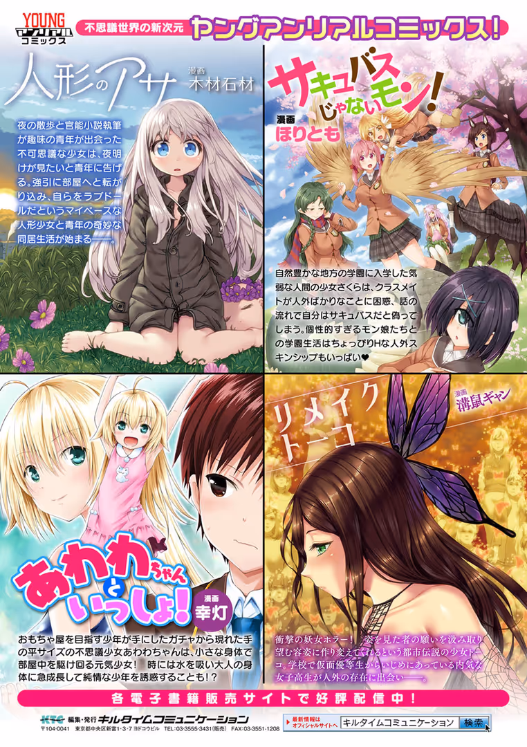 キルタイムコミュニケーション / 毒でんぱ - 召しませ!ふわぷにえっち (35)