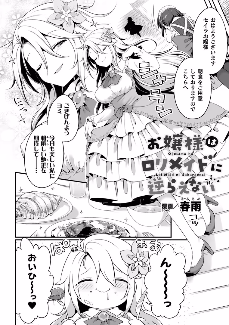 キルタイムコミュニケーション / 春雨,長代ルージュ,剛田ナギ,monobe - 二次元コミックマガジン ロりおね百合えっち ロりがお姉さんを攻めてもいいよね! Vol.1 (4)