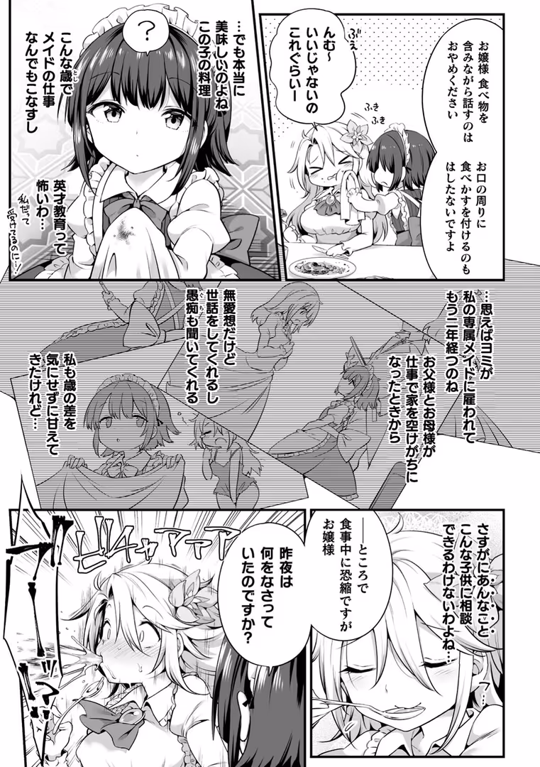 キルタイムコミュニケーション / 春雨,長代ルージュ,剛田ナギ,monobe - 二次元コミックマガジン ロりおね百合えっち ロりがお姉さんを攻めてもいいよね! Vol.1 (5)