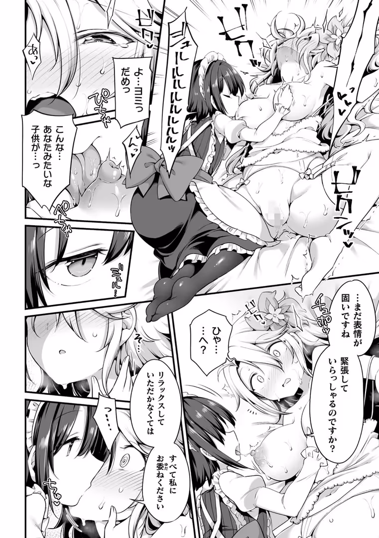 キルタイムコミュニケーション / 春雨,長代ルージュ,剛田ナギ,monobe - 二次元コミックマガジン ロりおね百合えっち ロりがお姉さんを攻めてもいいよね! Vol.1 (7)
