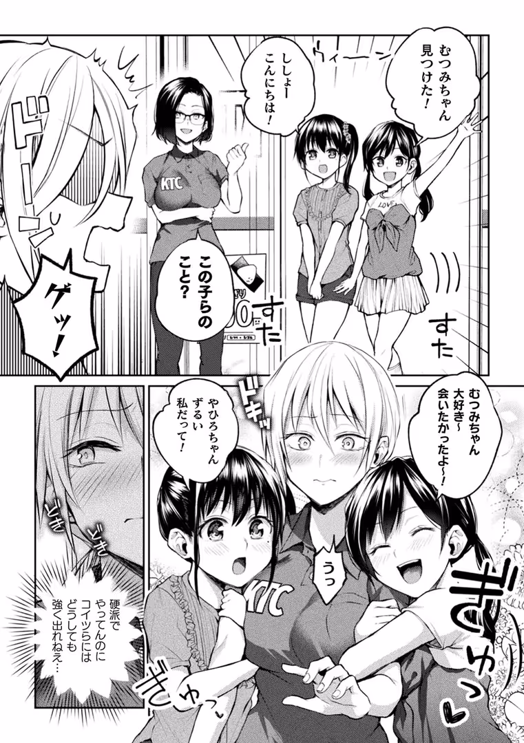 キルタイムコミュニケーション / 春雨,長代ルージュ,剛田ナギ,monobe - 二次元コミックマガジン ロりおね百合えっち ロりがお姉さんを攻めてもいいよね! Vol.1 (11)