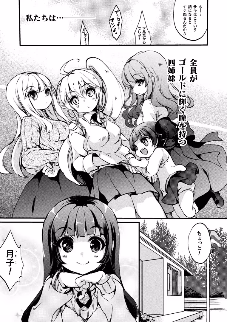 キルタイムコミュニケーション / 剛田ナギ - キスからはじまる百合リズム (11)