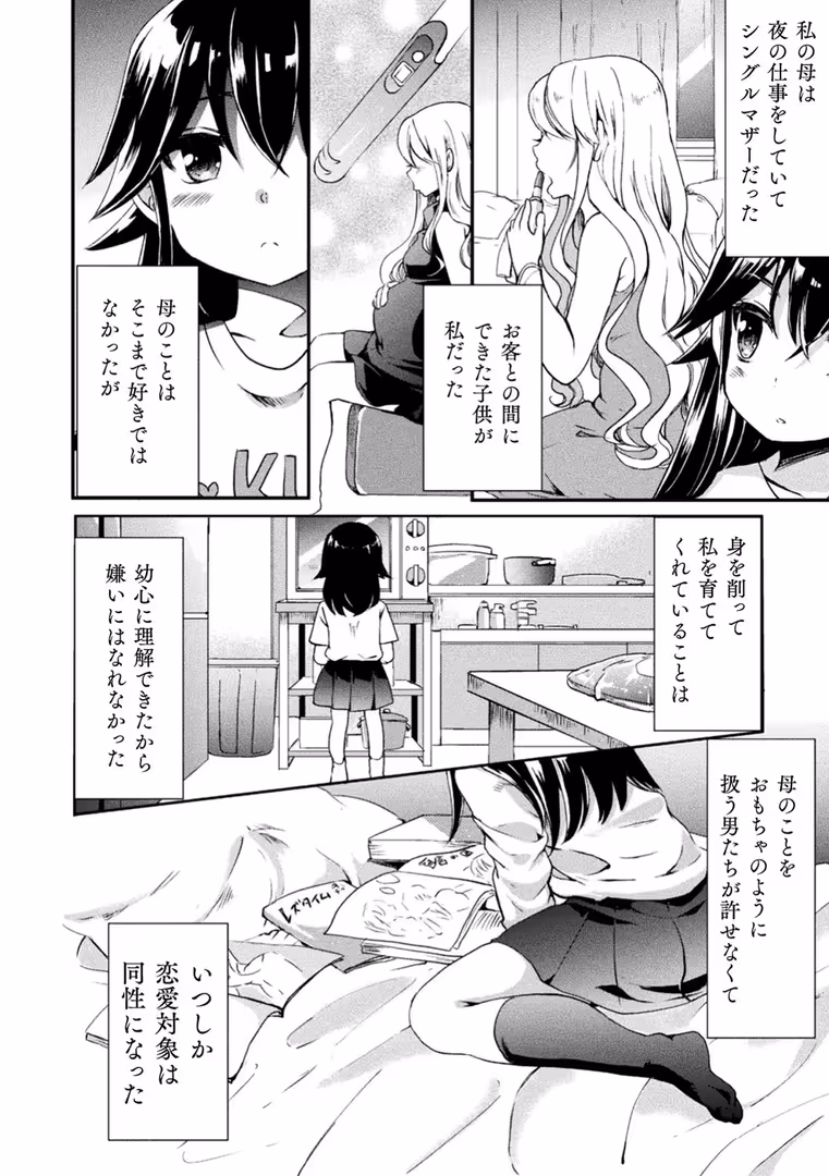 キルタイムコミュニケーション / 剛田ナギ - キスからはじまる百合リズム (16)