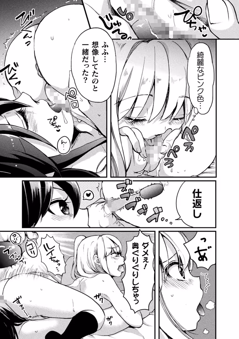 キルタイムコミュニケーション / 剛田ナギ - キスからはじまる百合リズム (19)