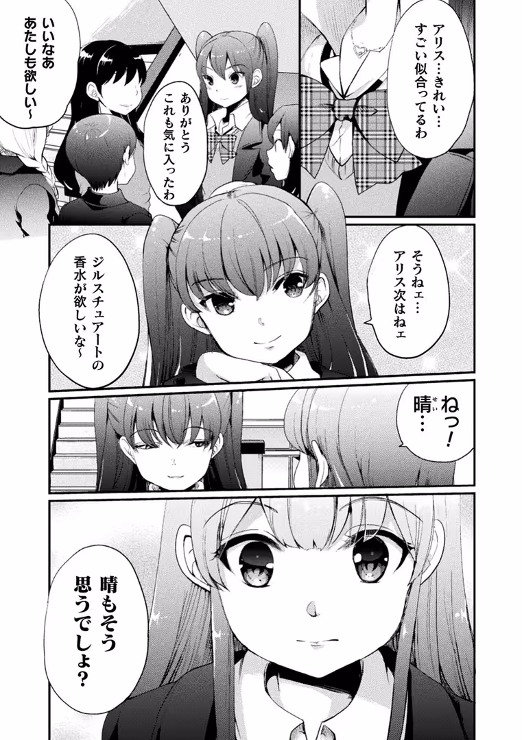 キルタイムコミュニケーション / 剛田ナギ - キスからはじまる百合リズム (21)