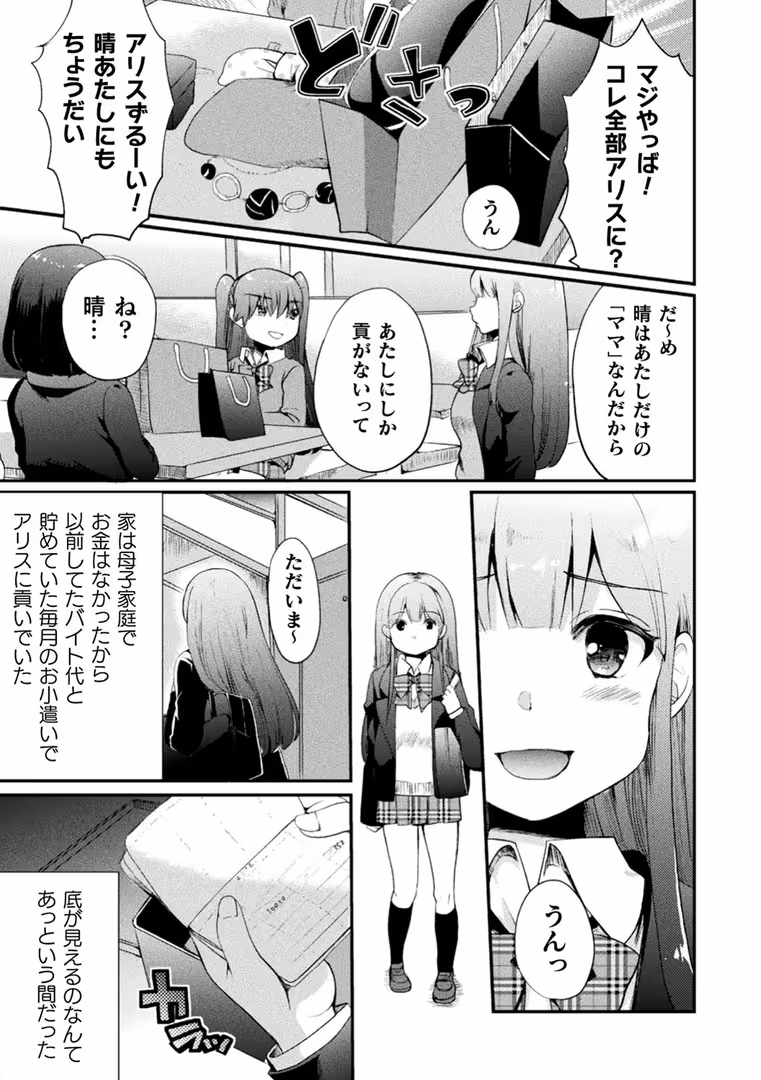キルタイムコミュニケーション / 剛田ナギ - キスからはじまる百合リズム (23)