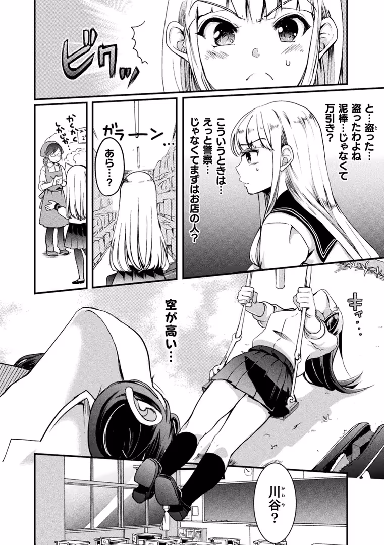キルタイムコミュニケーション / 剛田ナギ - キスからはじまる百合リズム (28)