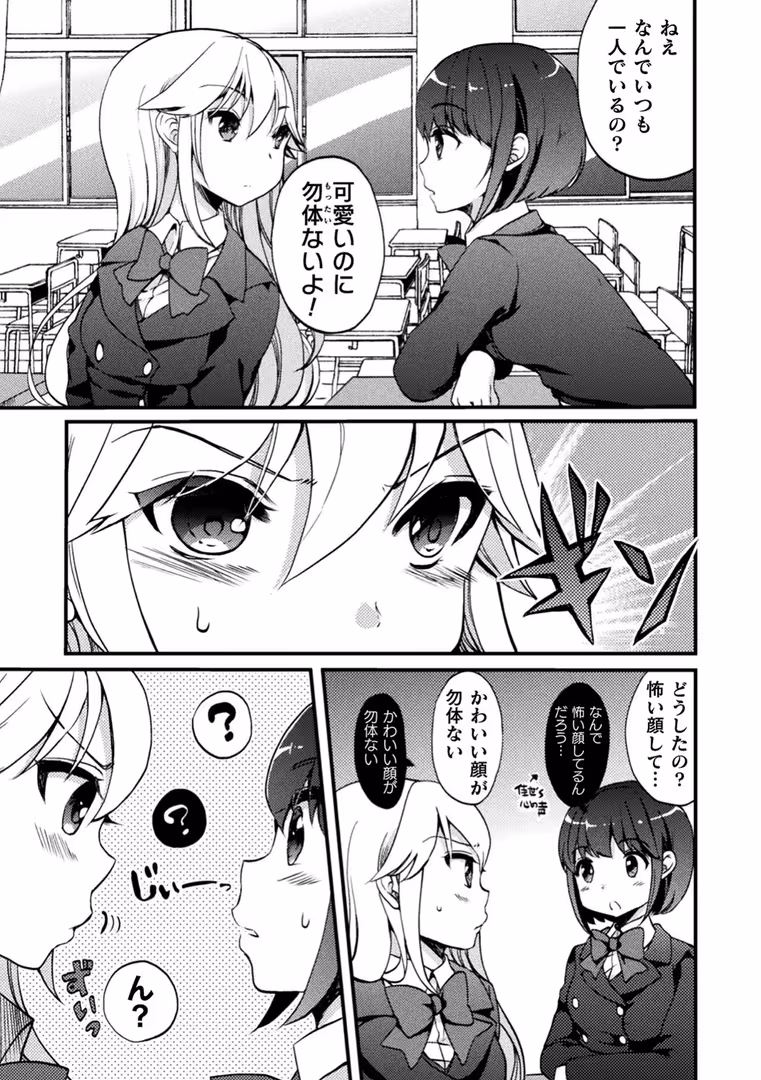 キルタイムコミュニケーション / 剛田ナギ - キスからはじまる百合リズム (35)