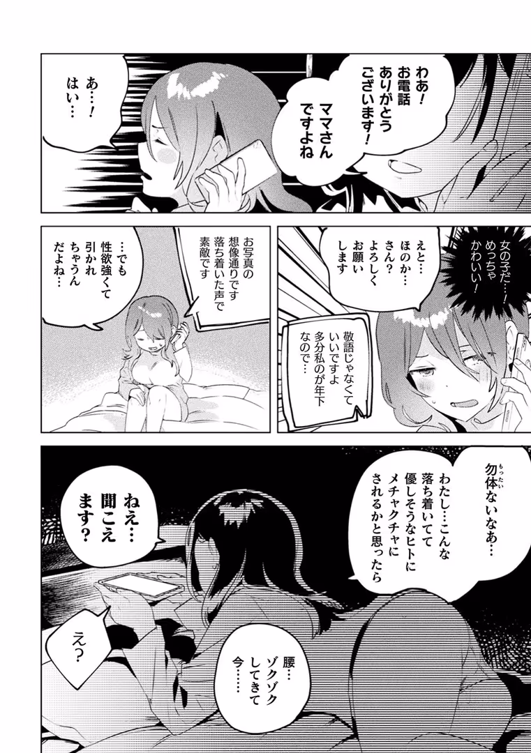 キルタイムコミュニケーション / ジャムしぃ,若鶏にこみ,姶蜜,monobe - 二次元コミックマガジン ママ活百合えっち Vol.3 (4)