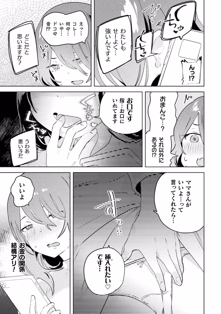 キルタイムコミュニケーション / ジャムしぃ,若鶏にこみ,姶蜜,monobe - 二次元コミックマガジン ママ活百合えっち Vol.3 (5)