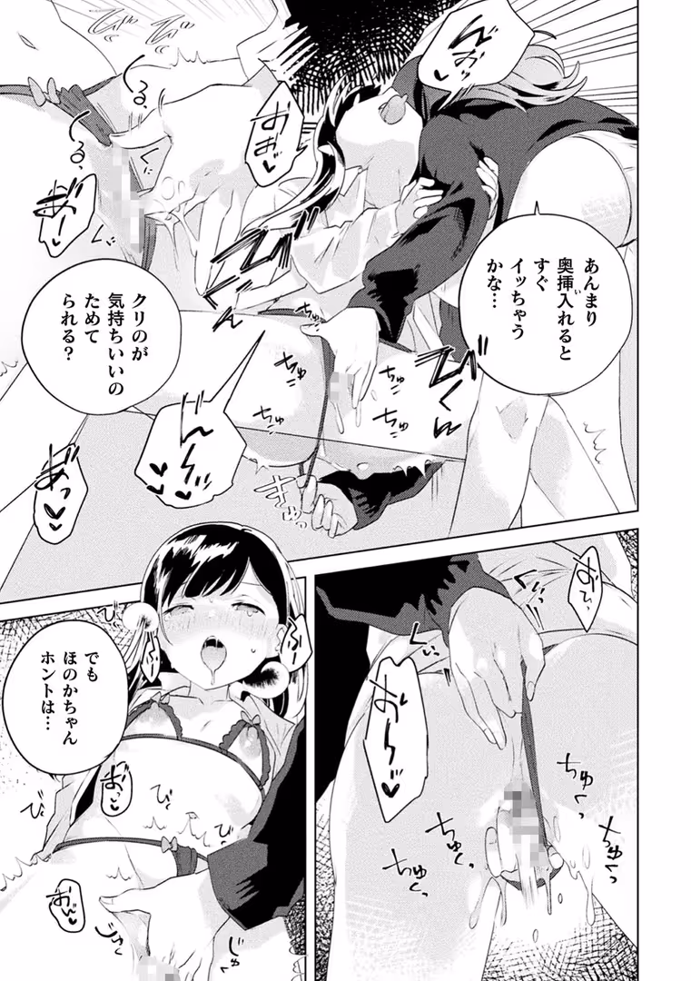 キルタイムコミュニケーション / ジャムしぃ,若鶏にこみ,姶蜜,monobe - 二次元コミックマガジン ママ活百合えっち Vol.3 (6)