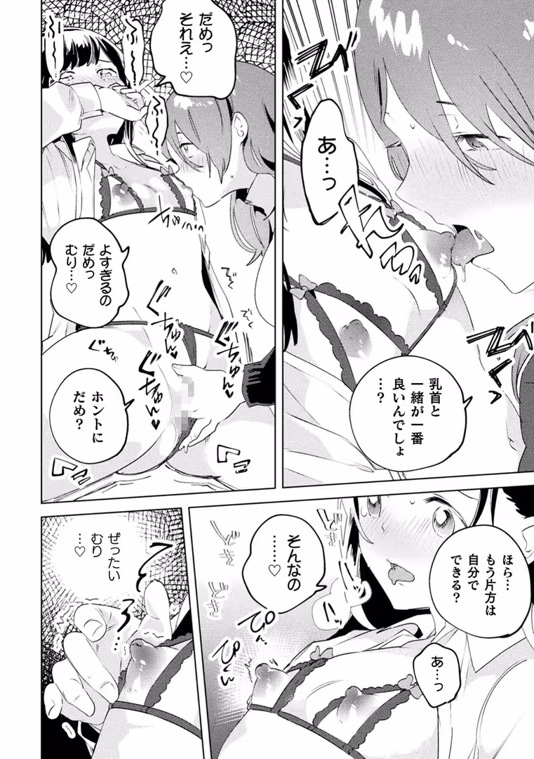 キルタイムコミュニケーション / ジャムしぃ,若鶏にこみ,姶蜜,monobe - 二次元コミックマガジン ママ活百合えっち Vol.3 (7)