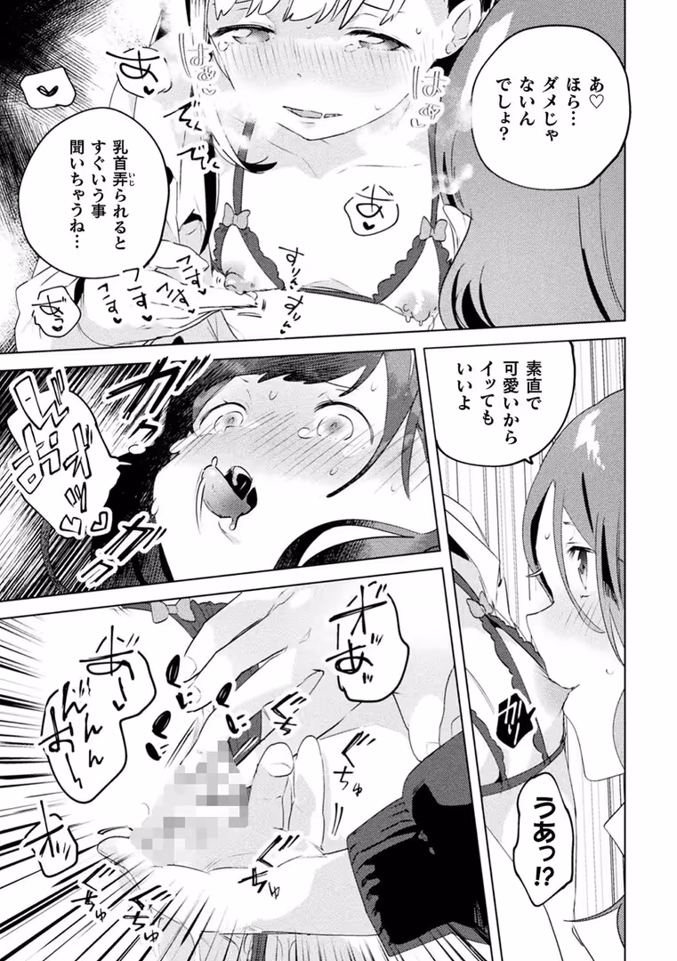 キルタイムコミュニケーション / ジャムしぃ,若鶏にこみ,姶蜜,monobe - 二次元コミックマガジン ママ活百合えっち Vol.3 (8)