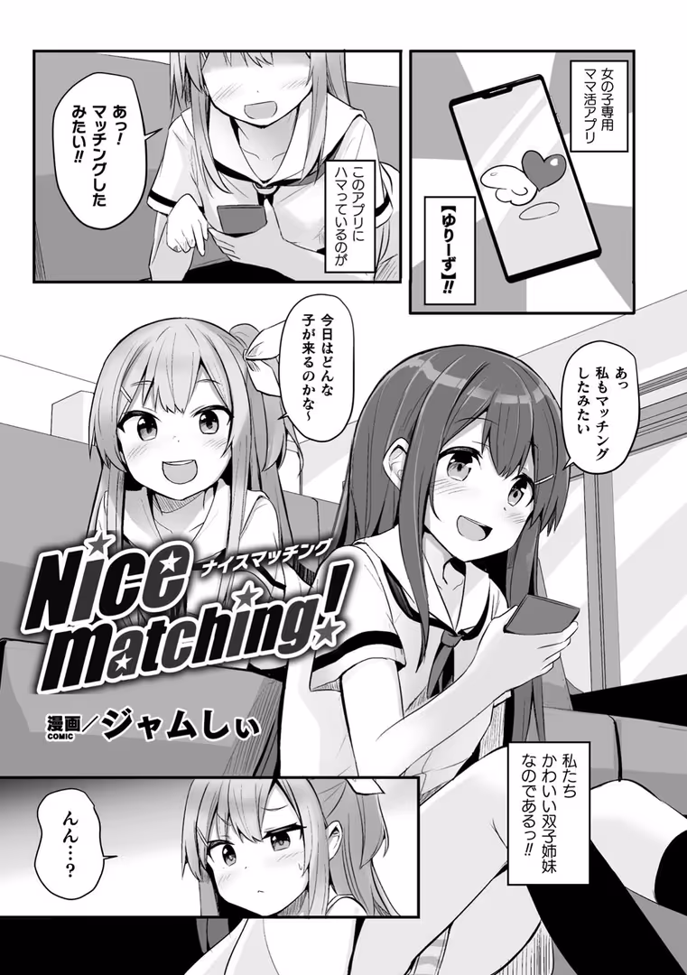 キルタイムコミュニケーション / ジャムしぃ,若鶏にこみ,姶蜜,monobe - 二次元コミックマガジン ママ活百合えっち Vol.3 (9)